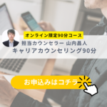 キャリアカウンセリング英語対応