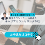 キャリアカウンセリング英語対応