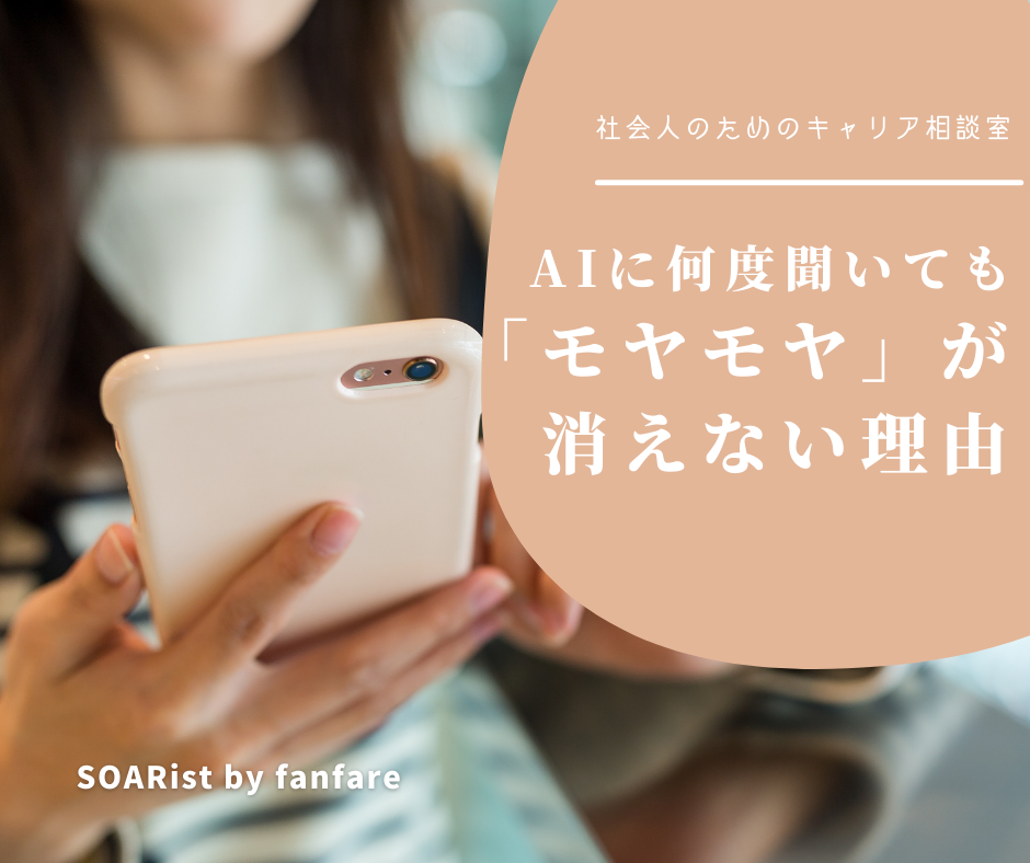 キャリア記事ブログ社会人のためのキャリア相談室 (9)AIキャリア相談