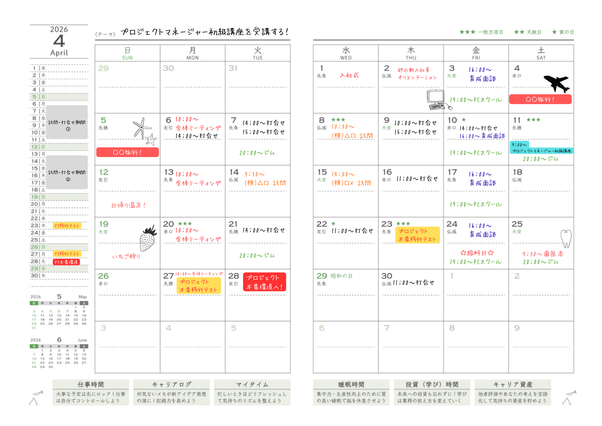 月間カレンダー